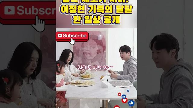 행복 제조기 서아! 이정현 가족의 달달한 일상 공개 #이정현 #서아 #신상출시편스토랑 #편스토랑 #육아도전 #관찰예능 #공동육아 #육아꿀팁 #가수겸배우이정현 #만능여신이정현 행복 제조기 서아! 이정현 가족의 달달한 일상 공개 #이정현 #서아 #신상출시편스토랑 #편스토랑 #육아도전 #관찰예능 #공동육아 #육아꿀팁 #가수겸배우이정현 #만능여신이정현