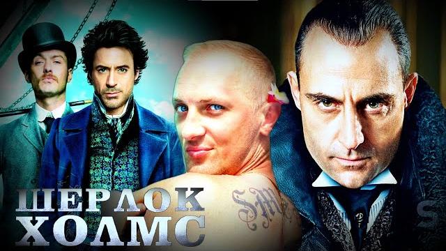 Зубарев смотрит " шерлок холмс " Зубарев смотрит " шерлок холмс "
