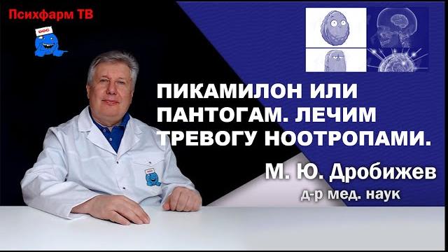 Пикамилон или пантогам. лечим тревогу ноотропами. Пикамилон или пантогам. лечим тревогу ноотропами.