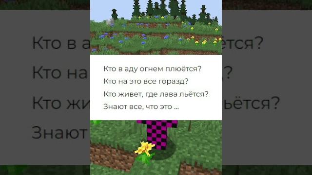 Загадка про майнкрафт Загадка про майнкрафт