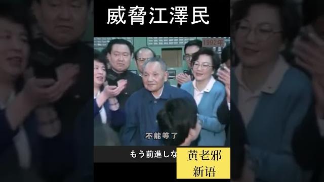 鄧小平的殺心 鄧小平是如何威脅江澤民的?#歷史 #政治 #中共 #邓小平 #毛泽东 #毛澤東 #習近平 #习近平 #袁腾飞 #江泽民 #新闻 #时政 #政治评论 #共产党 #ccp #prc 鄧小平的殺心 鄧小平是如何威脅江澤民的?#歷史 #政治 #中共 #邓小平 #毛泽东 #毛澤東 #習近平 #习近平 #袁腾飞 #江泽民 #新闻 #时政 #政治评论 #共产党 #ccp #prc