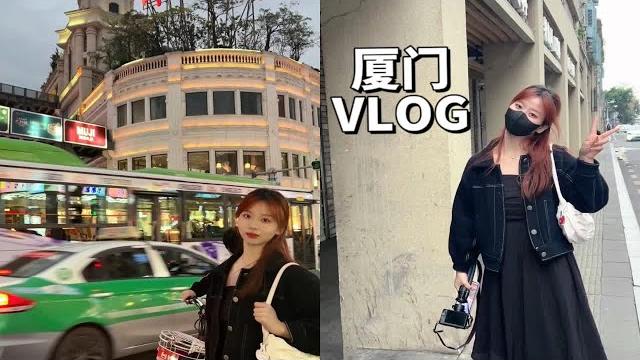 泉州人去厦门就是一整个大踩雷 竟然是牛蛙治愈了我的特种兵周末 泉州人去厦门就是一整个大踩雷 竟然是牛蛙治愈了我的特种兵周末