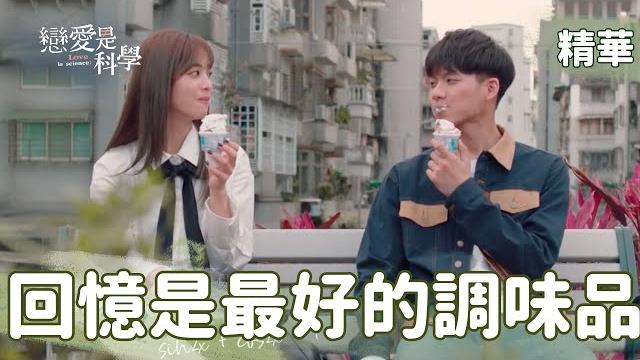 【小豬不科學】#今昔對比 甜甜的冰淇淋回憶~~跟對的人一起吃什麼都好吃! 【小豬不科學】#今昔對比 甜甜的冰淇淋回憶~~跟對的人一起吃什麼都好吃!