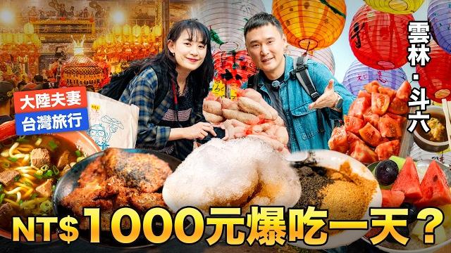 $3 beef noodles in taiwan?! mazu faith parade left us speechless|two sides of taiwan | ep.6 $3 beef noodles in taiwan?! mazu faith parade left us speechless|two sides of taiwan | ep.6