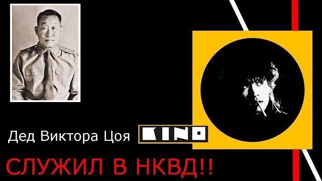Кем были предки виктора цоя?? Кем были предки виктора цоя??