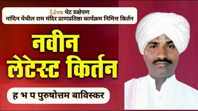 Live purushottam maharaj baviskar kirtan Live purushottam maharaj baviskar kirtan