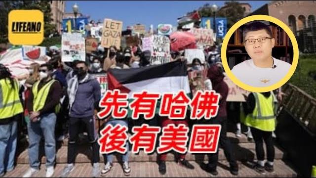 袁sir聊哈佛大学:为自由去支持哈马斯,对吗?#lifeano漫聊 250607 袁sir聊哈佛大学:为自由去支持哈马斯,对吗?#lifeano漫聊 250607