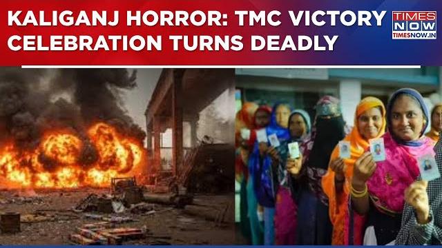 Kaliganj bypoll result celebration turns deadly, blast claims 13-year-old girl's live | watch Kaliganj bypoll result celebration turns deadly, blast claims 13-year-old girl's live | watch
