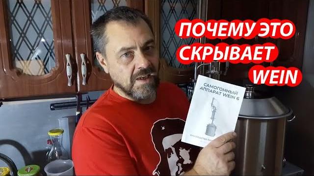 Wein 6 pro. как подготовить самогонный аппарат к первой перегонки браги. этого нет в инструкции Wein 6 pro. как подготовить самогонный аппарат к первой перегонки браги. этого нет в инструкции