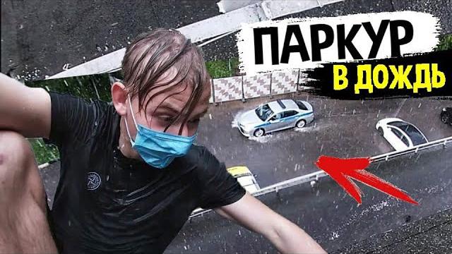 Падаю с крыше! паркур в дождь. я не смог убежать Падаю с крыше! паркур в дождь. я не смог убежать