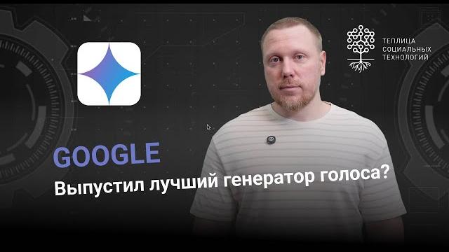 Did google release the best voice generator? Did google release the best voice generator?