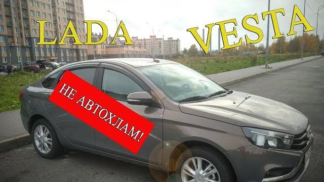 Антихайп обзор лада веста Антихайп обзор лада веста