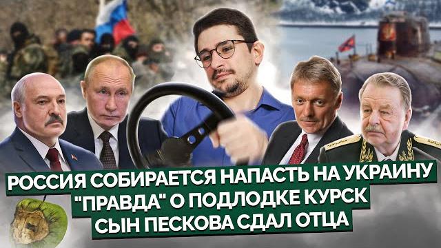 Наки: новая война с украиной, qr в татарстане, непризнание путина в 2024, "правда" о подлодке курск Наки: новая война с украиной, qr в татарстане, непризнание путина в 2024, "правда" о подлодке курск