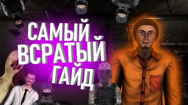 Самый всратый гайд за д-класс в scp:sl Самый всратый гайд за д-класс в scp:sl