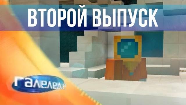 Галелеле 2, спасибо за 43 подписчика!! год каналу "kira pivo"!! галилео в майнкрафте #галелеле Галелеле 2, спасибо за 43 подписчика!! год каналу "kira pivo"!! галилео в майнкрафте #галелеле