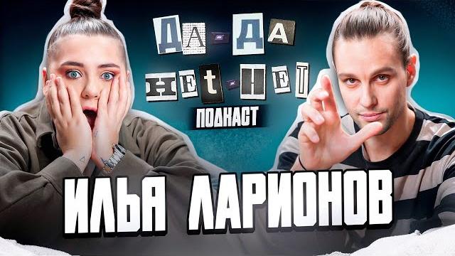 Илья ларионов про «битву экстрасенсов» и мастерство иллюзии | дада — нетнет. подкаст Илья ларионов про «битву экстрасенсов» и мастерство иллюзии | дада — нетнет. подкаст