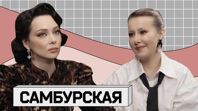 Настасья самбурская: «я пиво с мойвой люблю, я народная!» Настасья самбурская: «я пиво с мойвой люблю, я народная!»
