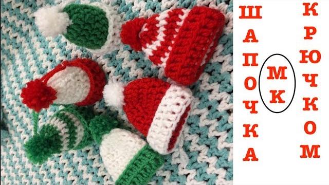 Шапочка крючком. новогодний декор Шапочка крючком. новогодний декор