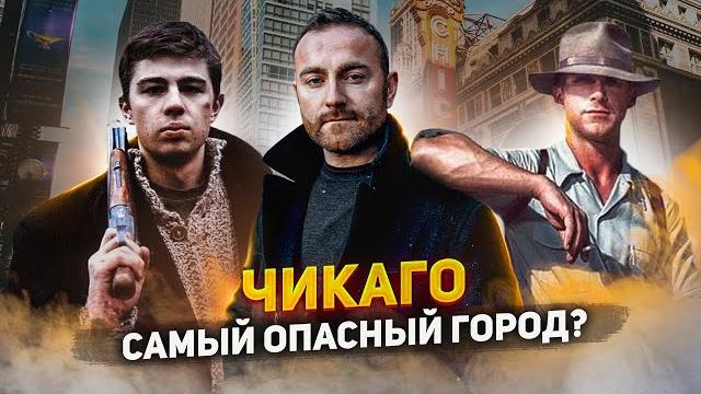 Минусы жизни в чикаго. жизнь в америке. Минусы жизни в чикаго. жизнь в америке.