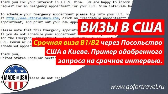 ⭐ запрос на срочное собеседование для визы в сша через посольство сша в киеве. виза категории b1/b2. ⭐ запрос на срочное собеседование для визы в сша через посольство сша в киеве. виза категории b1/b2.