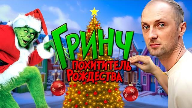 Зубарев смотрит "гринч - похититель рождества" / лучшие моменты / реакция зубарева на фильм Зубарев смотрит "гринч - похититель рождества" / лучшие моменты / реакция зубарева на фильм