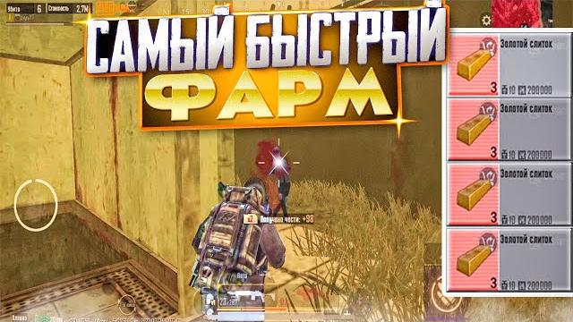Самый быстрый фарм на 3 карте, метро рояль море слитков в радиации, metro royale, pubg mobile Самый быстрый фарм на 3 карте, метро рояль море слитков в радиации, metro royale, pubg mobile
