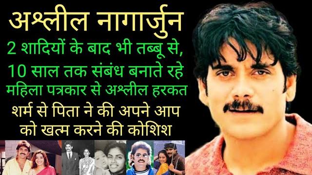 नागार्जुन का अनसुना सच nagarjuna biography unknown facts controversy love affairs career analysis नागार्जुन का अनसुना सच nagarjuna biography unknown facts controversy love affairs career analysis