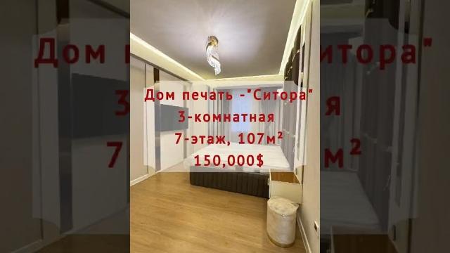 Продаётся 3-комнатная квартира на 7-этаже, с площадью 107кв.м. дом печати (напротив тц "ситора") Продаётся 3-комнатная квартира на 7-этаже, с площадью 107кв.м. дом печати (напротив тц "ситора")