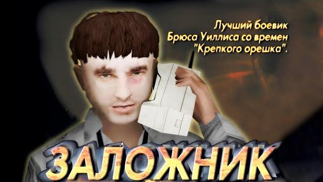 Хаски - заложник (прохождение) Хаски - заложник (прохождение)