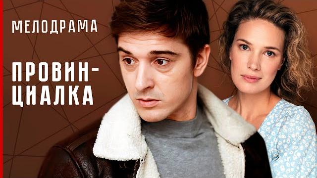 Летняя деревенская мелодрама с бондаренко! провинциалка #мелодрама Летняя деревенская мелодрама с бондаренко! провинциалка #мелодрама