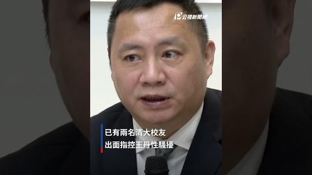 疑性騷遭告強制性交未遂 王丹:坦誠面對司法檢視|【#p有影】 疑性騷遭告強制性交未遂 王丹:坦誠面對司法檢視|【#p有影】