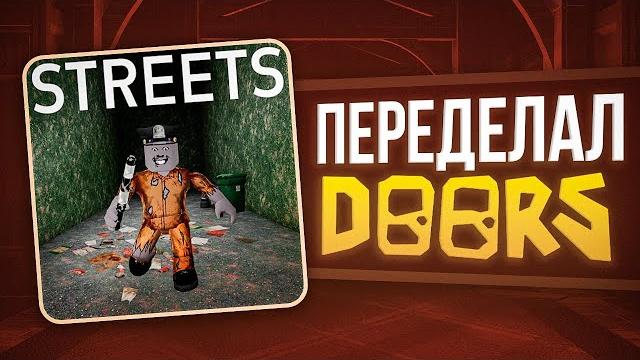 Воссоздал и переделал doors | делаю игру | Воссоздал и переделал doors | делаю игру |