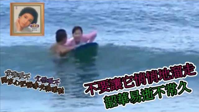 李麗華 陽光季節 李麗華 陽光季節