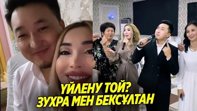 Бексұлтан зухра тойда ұлды боламыз ?qoslike толық эфир | кослайк | косылайык бүгінгі эфир Бексұлтан зухра тойда ұлды боламыз ?qoslike толық эфир | кослайк | косылайык бүгінгі эфир
