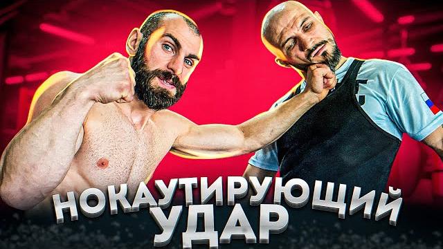 От этого удара упадет любой! лучшие упражнения От этого удара упадет любой! лучшие упражнения