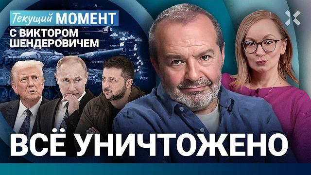 Шендерович: силовые линии за путина. система всё берет под контроль. зеленский сыграл роль достойно Шендерович: силовые линии за путина. система всё берет под контроль. зеленский сыграл роль достойно