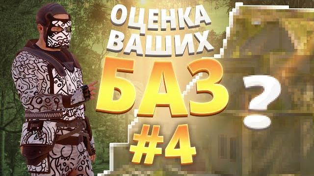 Стройка и оценка ваших баз в rust #rust Стройка и оценка ваших баз в rust #rust