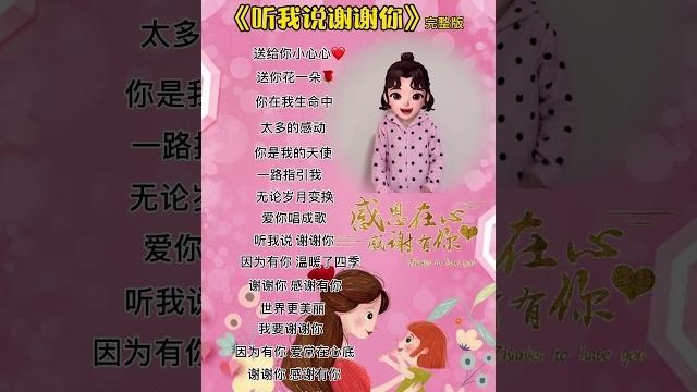 《听我说谢谢你》手指舞 手势舞 三八女神节快乐 《听我说谢谢你》手指舞 手势舞 三八女神节快乐