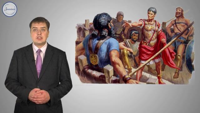История 5 класс. единовластие цезаря в риме История 5 класс. единовластие цезаря в риме