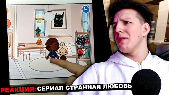 Мазеллов смотрит сериал странная любовь 1 сезон | реакция мазеллов странная любовь Мазеллов смотрит сериал странная любовь 1 сезон | реакция мазеллов странная любовь