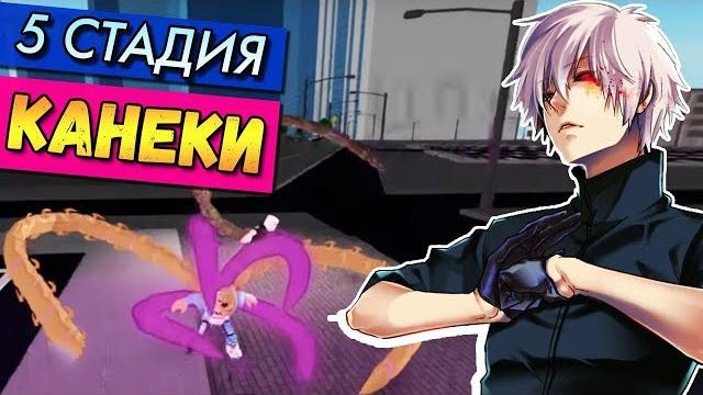 5 стадия канеки кен кагуне в роблокс ро-гуль токийский гуль | roblox ro-ghoul kaneki ken kagune 5 стадия канеки кен кагуне в роблокс ро-гуль токийский гуль | roblox ro-ghoul kaneki ken kagune