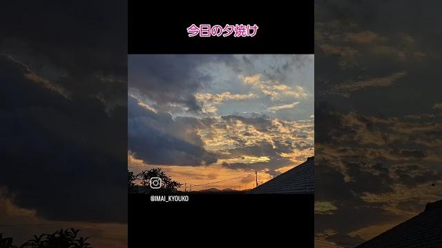 今日の夕焼けも綺麗でした#夕焼け 今日の夕焼けも綺麗でした#夕焼け