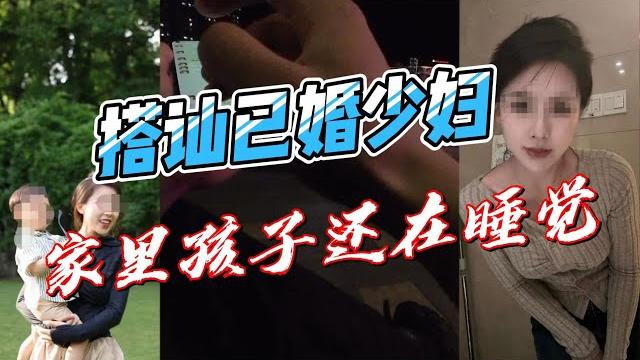 搭讪人妻,孩子还在家里睡觉丨搭讪丨约炮丨自然流 搭讪人妻,孩子还在家里睡觉丨搭讪丨约炮丨自然流