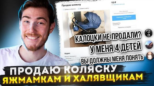 Продаю коляску яжмамкам и халявщикам на авито Продаю коляску яжмамкам и халявщикам на авито