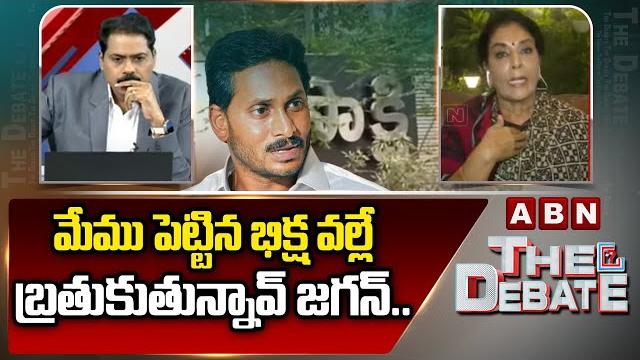 మేము పెట్టిన భిక్ష వల్లే బ్రతుకుతున్నావ్ జగన్..! || renuka chowdhury sensational comments on jagan మేము పెట్టిన భిక్ష వల్లే బ్రతుకుతున్నావ్ జగన్..! || renuka chowdhury sensational comments on jagan