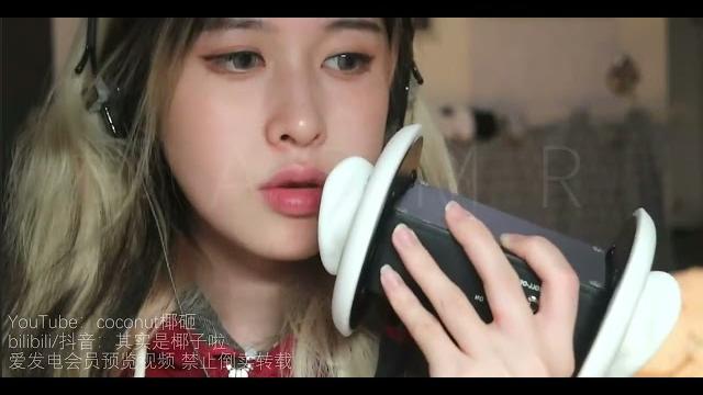 其实是椰子啦 asmr舔耳福利#评论区更多福利 其实是椰子啦 asmr舔耳福利#评论区更多福利
