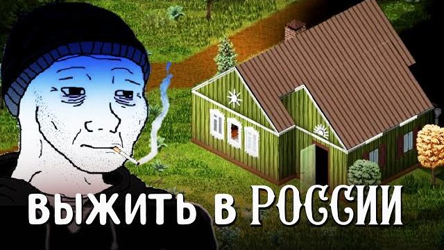 Project zomboid глазами новичка • мод project russia Project zomboid глазами новичка • мод project russia