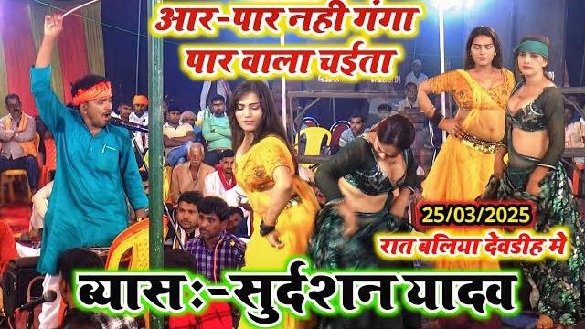 Chaita dugola 2025 || रने बने बोले कोईलरीया || sudarshan yadav chaita || bhojpuri chaita dugola song Chaita dugola 2025 || रने बने बोले कोईलरीया || sudarshan yadav chaita || bhojpuri chaita dugola song