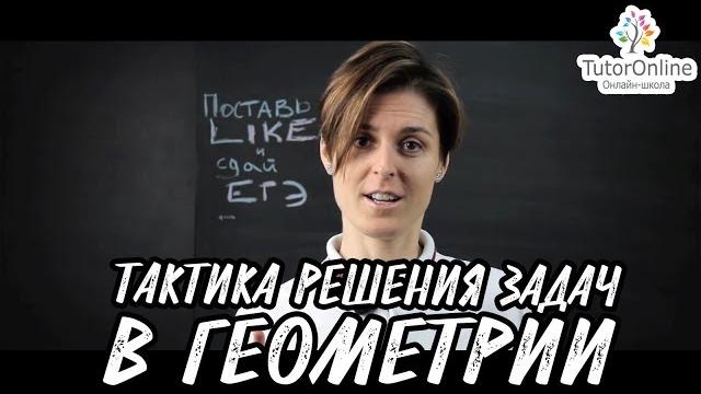 Как решать задачи по геометрии? | математика Как решать задачи по геометрии? | математика