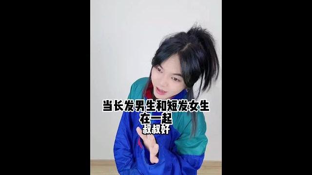 资本!你又赢了!!!#内容过于真实 #长发男生 #短发女生#搞笑#swa哥 资本!你又赢了!!!#内容过于真实 #长发男生 #短发女生#搞笑#swa哥